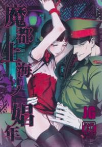 Mato Shanghai No Shonen manga cover