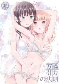 The Law of Universal Gravitation manga cover