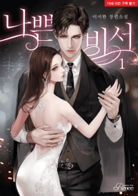 Bad Secretary manga cover