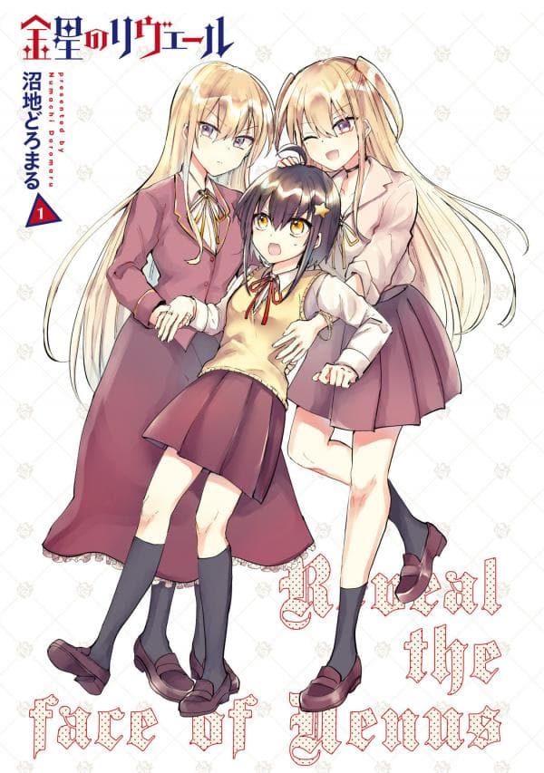 Kinsei No Reveal manga cover