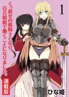Becoming Princess Knight And Working At Yuri Brothel manga cover