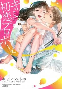 Kimi ni Hatsukoi Propose manga cover