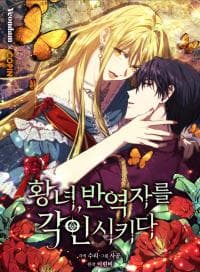 The Princess Imprints a Traitor manga cover