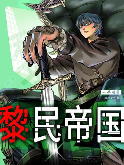 Dawn Empire manga cover