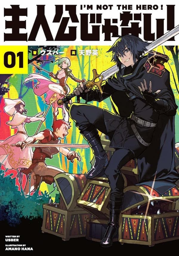 I'm Not The Hero! manga cover