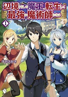 Henkyou Gurashi No Maou, Tensei Shite Saikyou No Majutsushi Ni Naru manga cover