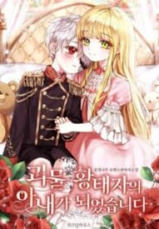 I Became The Wife Of The Monstrous Crown Prince manga cover