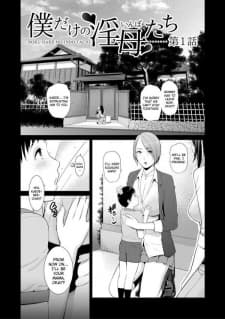 Boku Dake No Inbo-Tachi | My Three Horny Moms manga cover