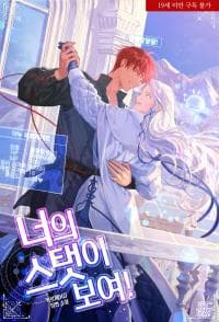 I Can See Your Stats! manga cover
