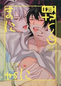 Yoi no Manimani manga cover