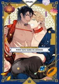 Pussy King Sama no Akuheki manga cover