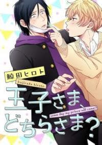 Oujisama, Dochirasama? manga cover