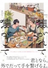 Kogarete Kogashite manga cover