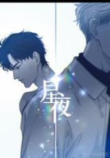 Starry Night manga cover