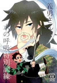 Special Breath of Water Training manga cover