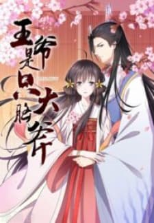 His Highness Is A Tiger manga cover