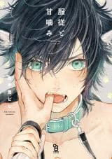 Fukujuu to Amagami manga cover