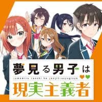 Yume Miru Danshi wa Genjitsushugisha manga cover