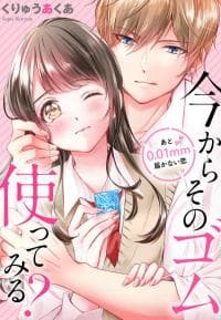 Imakara Sonogomu Tsukatte Miru?~ Ato 0.01mm Todokanai Koi manga cover