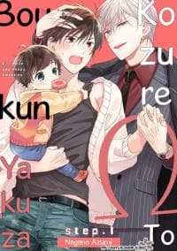 Kozure Omega to Boukun Yakuza manga cover