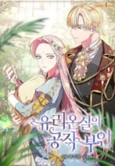 The Duchess Of The Glass Greenhouse manga cover