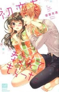 Hatsukoi wo Oshiete Moratta manga cover