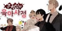 Big Brother's Parenting Situation manga cover