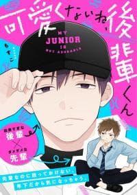 My Junior Is Not Cute manga cover