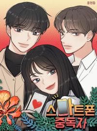 Smartphone Addict manga cover