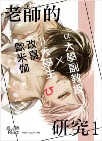 Sensei no Kenkyu manga cover