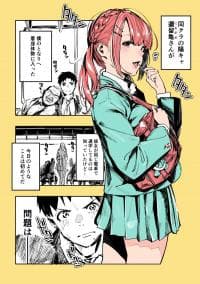 Nirugame-chan With the Huge Ass and Usami-kun manga cover