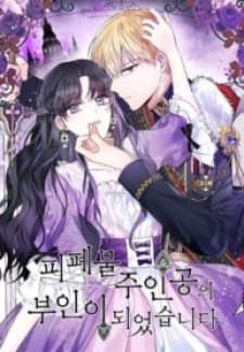 I Became The Wife Of A Tragedy's Main Lead manga cover
