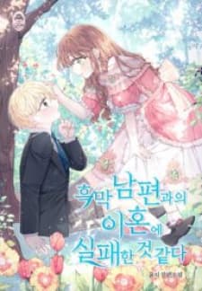 I Am Afraid I Have Failed To Divorce manga cover