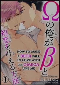 How To Make A Beta Fall In Love With An Omega Like Me manga cover