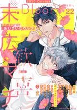 Aimai na Wolf manga cover