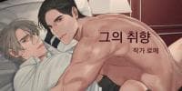 His Taste manga cover