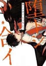 Otoshi-Ai manga cover