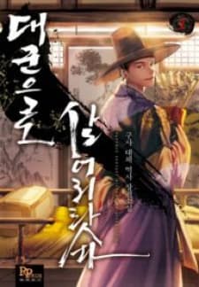 I Shall Live As A Prince manga cover