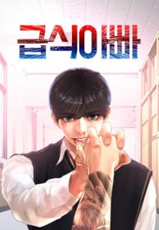 Daddy Goes To School manga cover