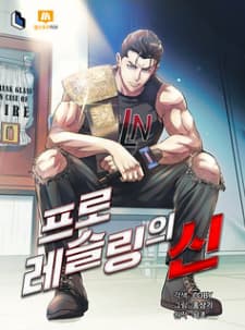 The God Of Pro Wrestling manga cover