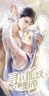 Fox spirit as the Best actor manga cover