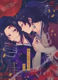 Kimetsu no Yaiba - Tanoshii Jigoku no Icchoume manga cover