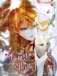 Secret Lady manga cover