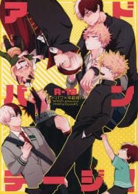 Advantage - Boku no Hero Academia dj manga cover