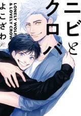 Nibi to Kuroba manga cover