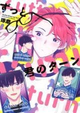 Zutto Kimi no Turn