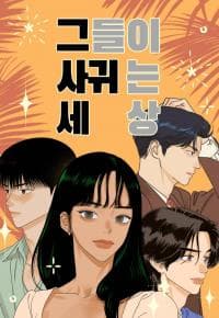 The World They're Dating In manga cover