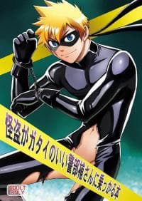 CLUB-Z Kaitou ga Gatai no Ii Keibuho-san ni Nokkaru Hon [Eng] manga cover