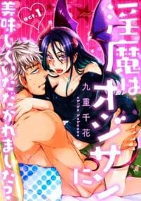 Inma wa Oji-san ni Oishiku Itadakaremashita manga cover