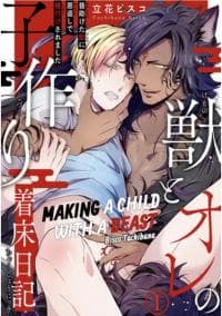 Making a Child with a Beast manga cover
